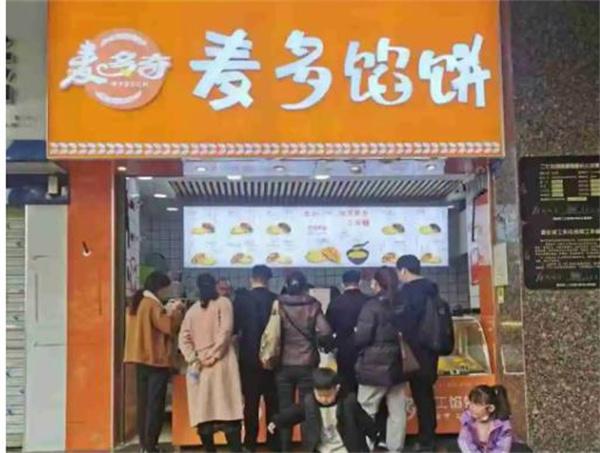麦多馅饼