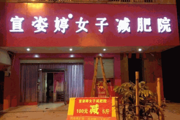 宣姿婷减肥