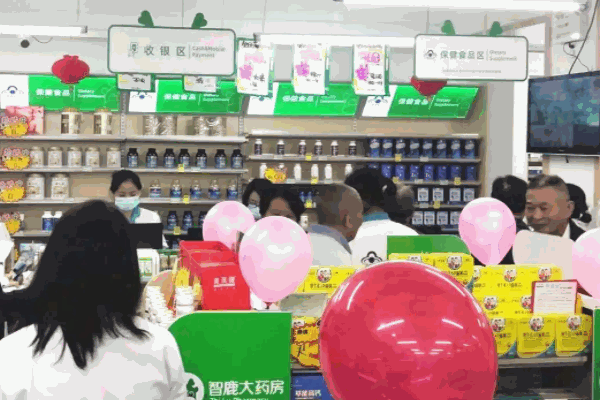 智鹿大药房