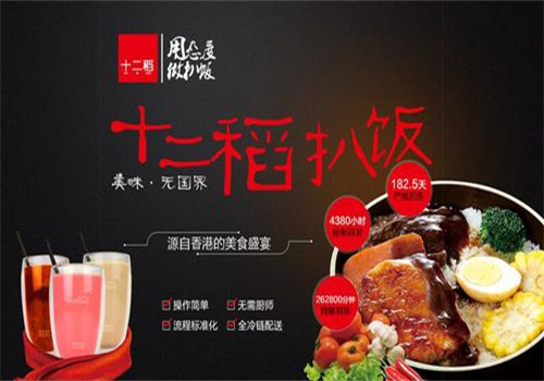 十二稻香港扒饭