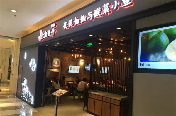 渝是乎酸菜鱼