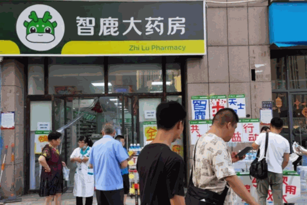 智鹿大药房