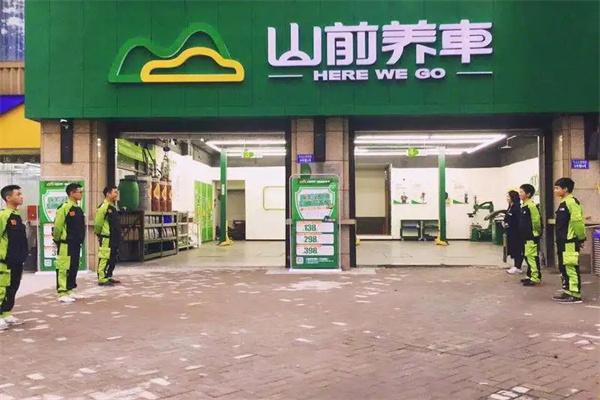 山前养车加盟