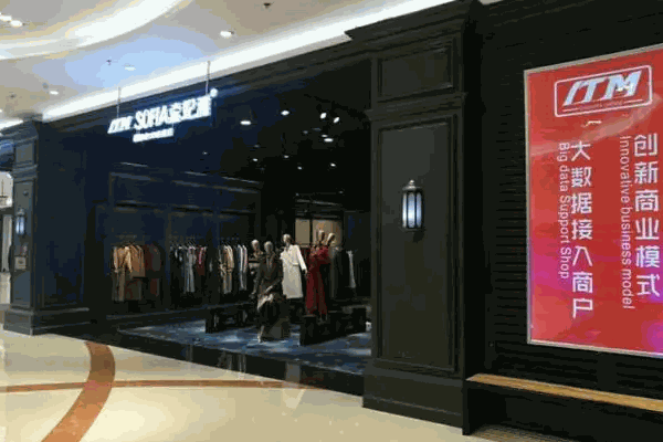 索妃雅衣品店