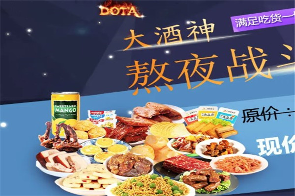 大酒神零食店