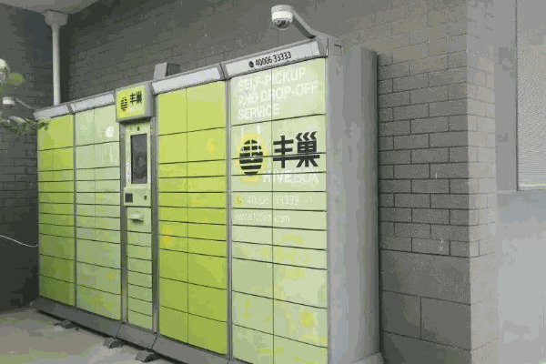 丰巢快递柜