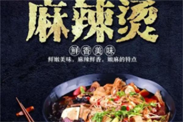 五常麻辣烫