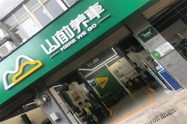 山前养车加盟
