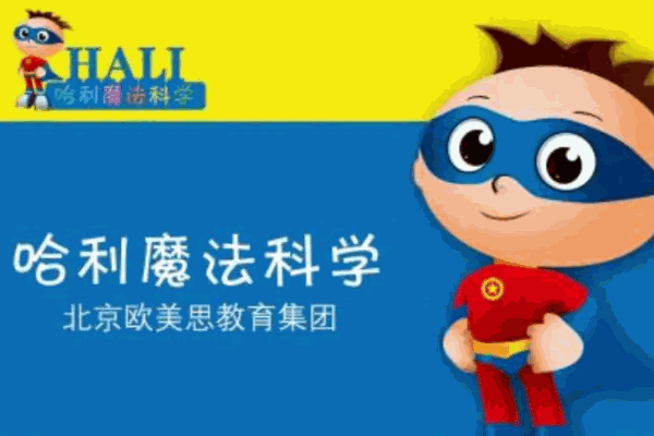 哈利魔法科学实验