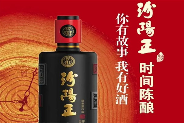 汾阳王酒业