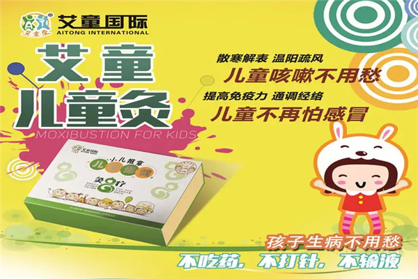 艾童国际加盟