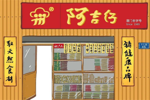 阿吉仔馅饼加盟