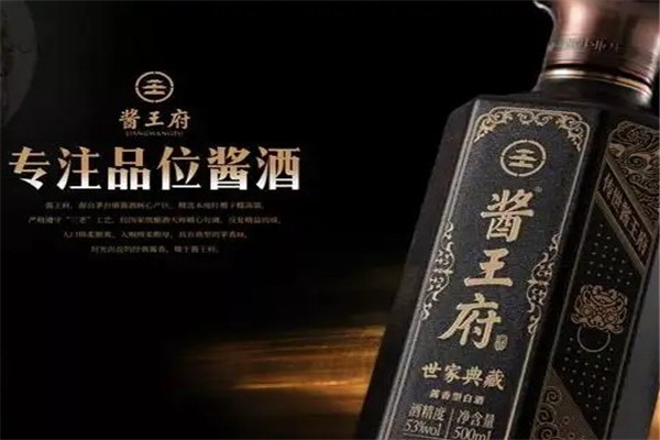 酱王府酒