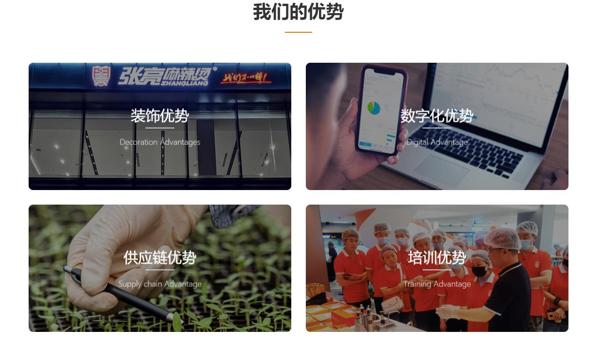 张亮麻辣烫