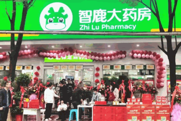 智鹿大药房