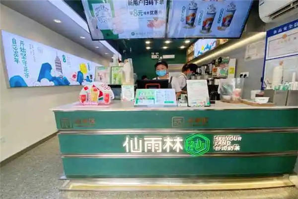 仙雨林奶茶店