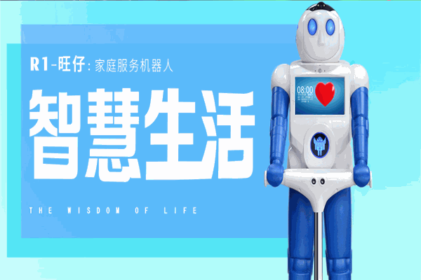 未来天使机器人