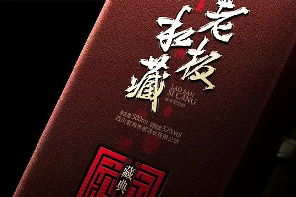 老板私藏酒