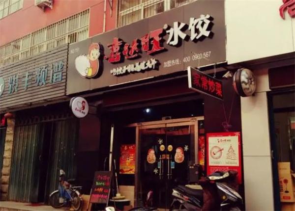 喜达旺水饺