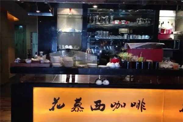 花慕西咖啡西餐厅