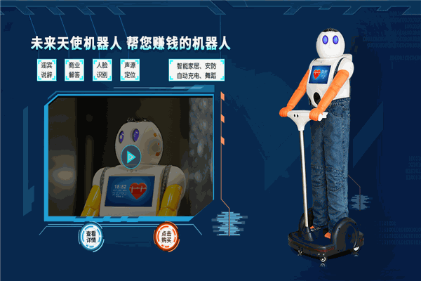 未来天使机器人