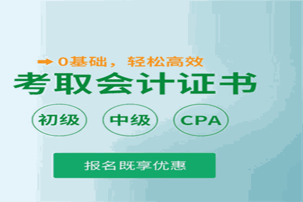 恒企会计培训