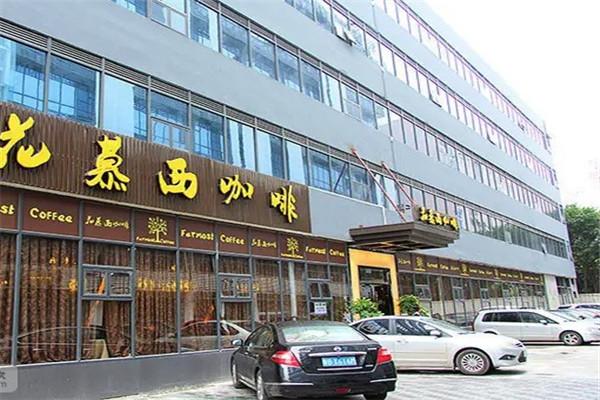 花慕西咖啡西餐厅