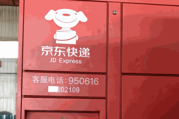 京东快递