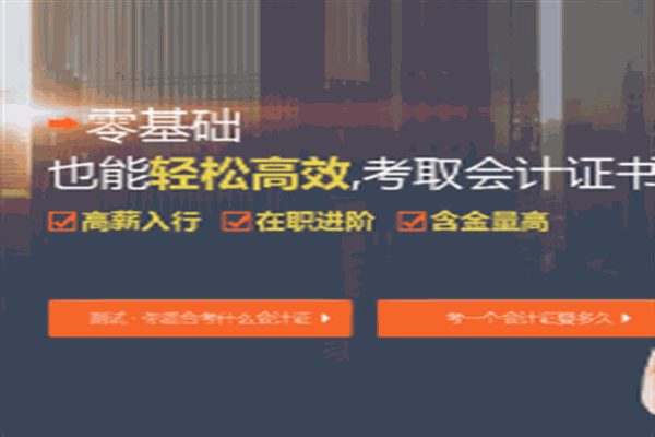 恒企会计培训