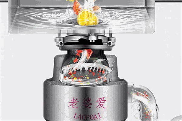 老婆爱垃圾处理器