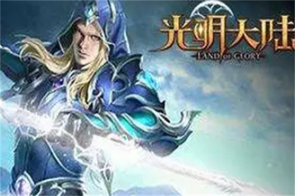 光明大陆加盟