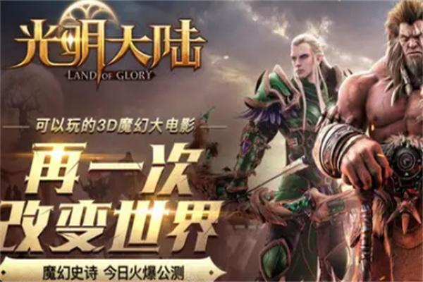光明大陆加盟