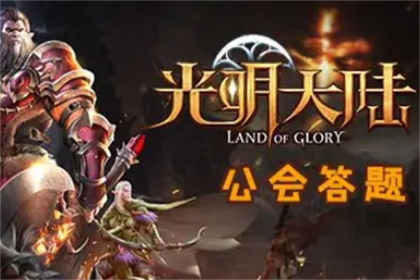 光明大陆加盟