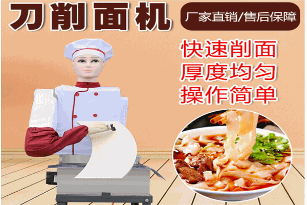 力诺刀削面机器人