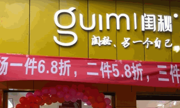 闺秘内衣