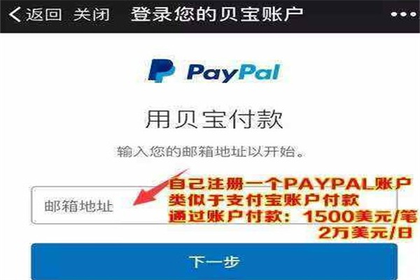 贝宝支付