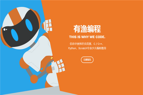 有渔编程