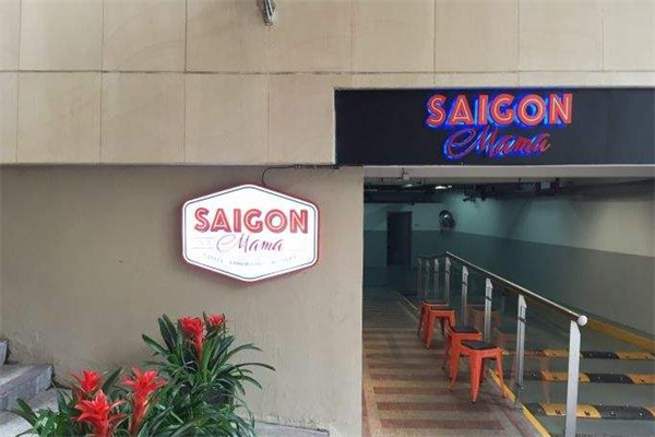 saigonmama西贡妈妈