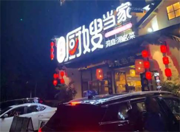 厨嫂当家