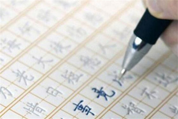 汉育练字