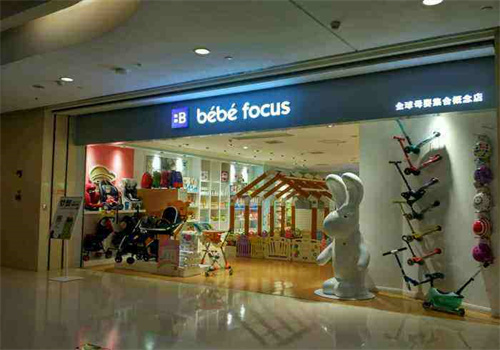 bebefocus母婴店