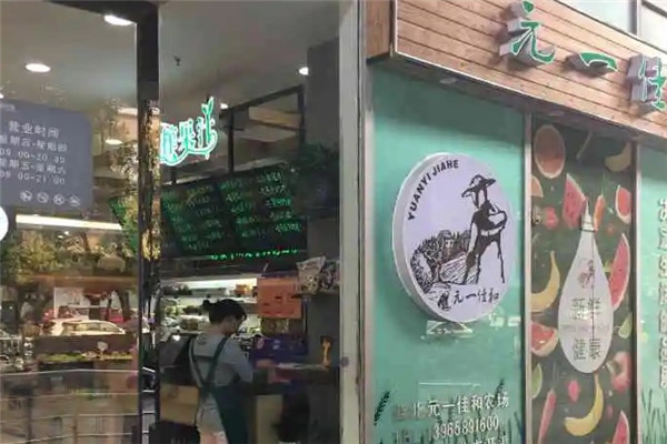 元一佳和奶茶