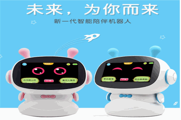 艾蔻儿童早教陪伴机器人