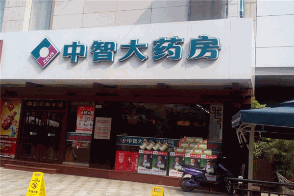 中智药业