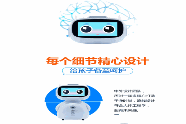 乐乐智能教育机器人