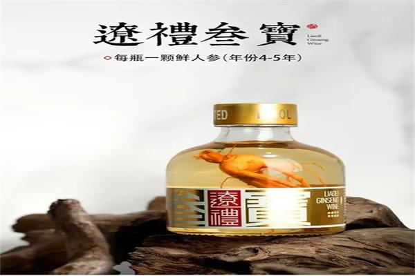 辽礼人参酒