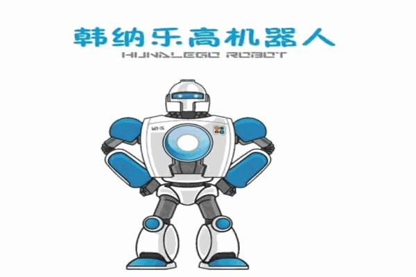 韩纳机器人