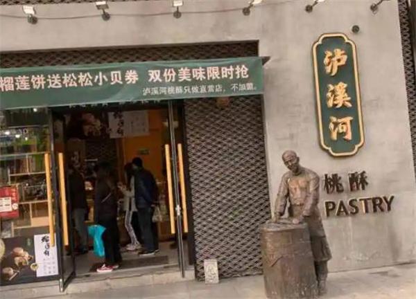 泸溪河桃酥