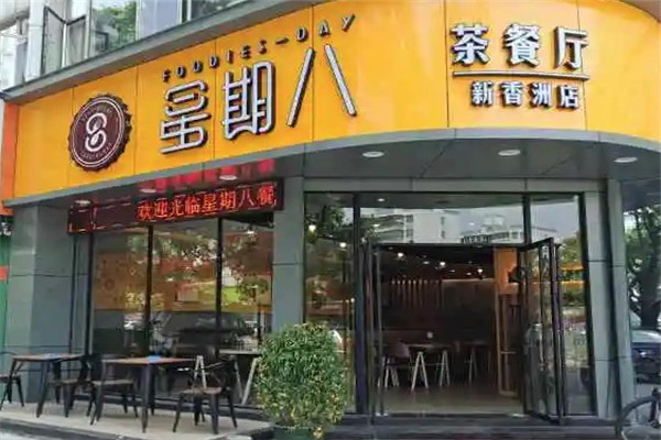 星期八零食店