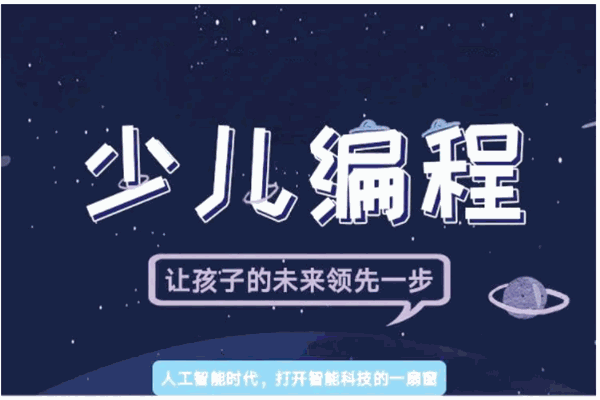 望京少儿编程